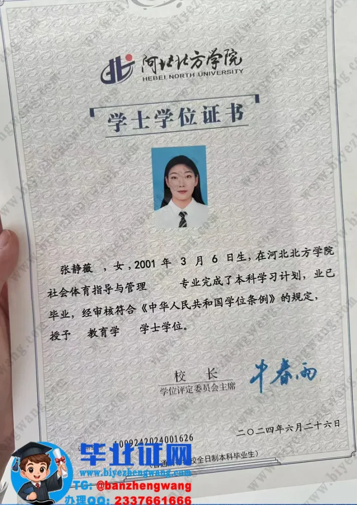 河北北方学院2024届社会体育指导与管理专业教育学学士学位证专版高清图
