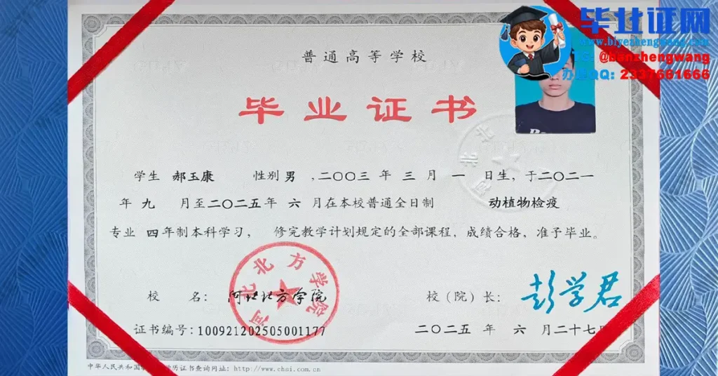 河北北方学院毕业证样本-2025届动植物检疫专业四年制本科毕业证高清模板