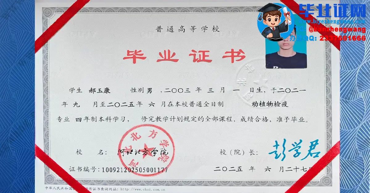 河北北方学院毕业证样本-2025届动植物检疫专业四年制本科毕业证高清模板
