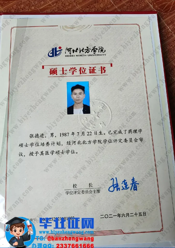河北北方学院硕士学位证书样本-2021届药理学专业医学硕士学位证专版模板设计