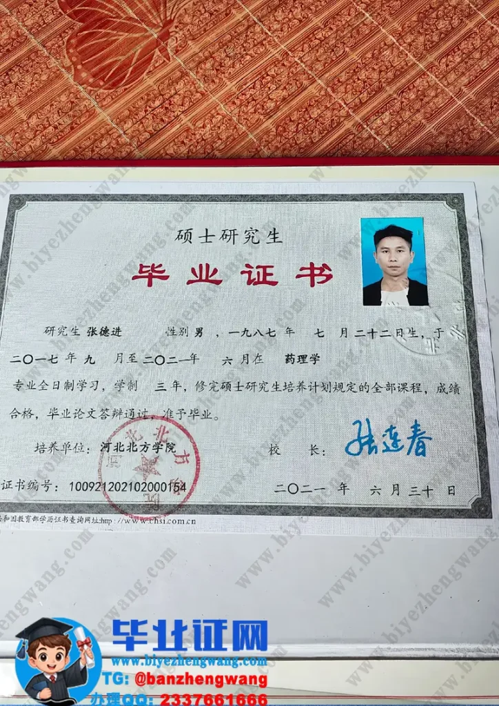 河北北方学院2021届药理学专业三年全日制硕士研究生毕业证高清样本