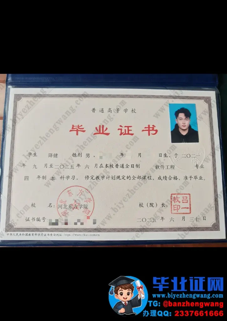 河北东方学院毕业证样本-2025届软件工程专业四年制本科毕业证高清样板