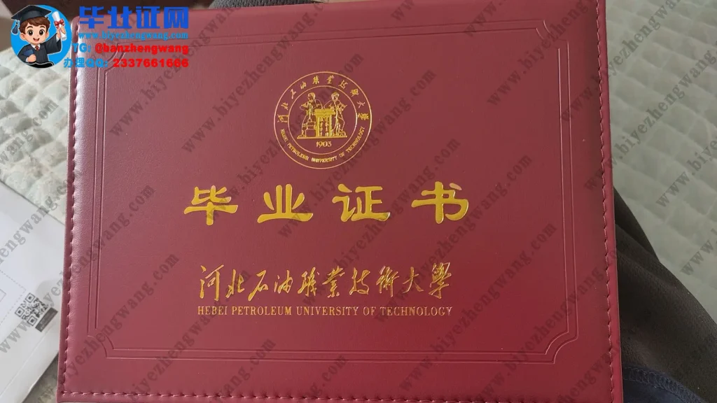 河北石油职业技术大学毕业证外壳样本定制设计