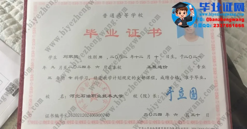 河北石油职业技术大学2024届工程造价专业三年制专科毕业证高清专版模板图