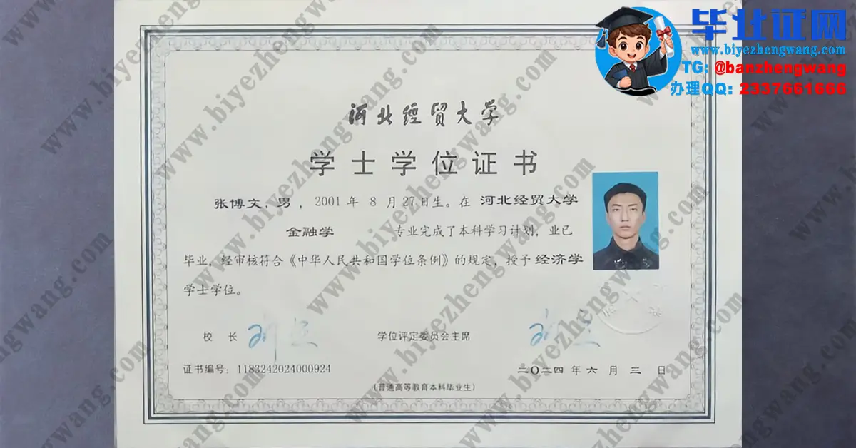 河北经贸大学2022-2024届本科毕业证/学位证英语六级成绩单制作高清专版模板图