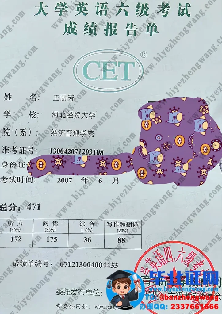 河北经贸大学英语六级成绩单样本制作