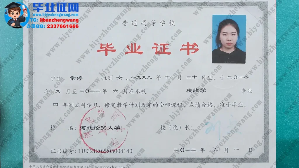 河北经贸大学毕业证办理-2022届税收学专业四年制本科毕业证高清样本