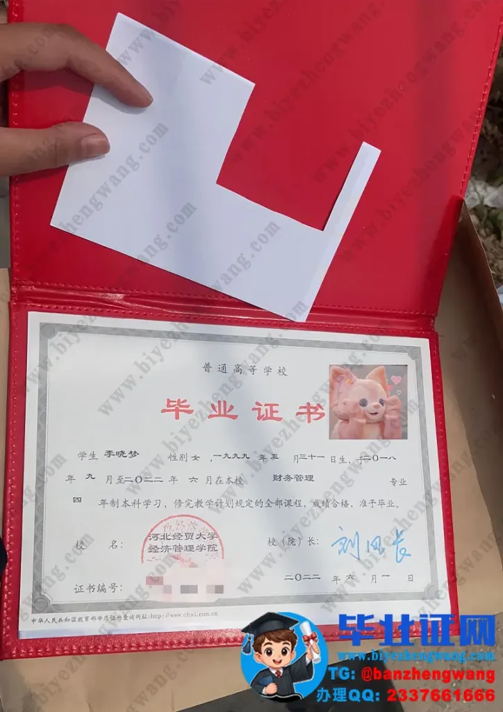 河北经贸大学经济管理学院毕业证办理-2022届财务管理专业四年制本科毕业证高清模板