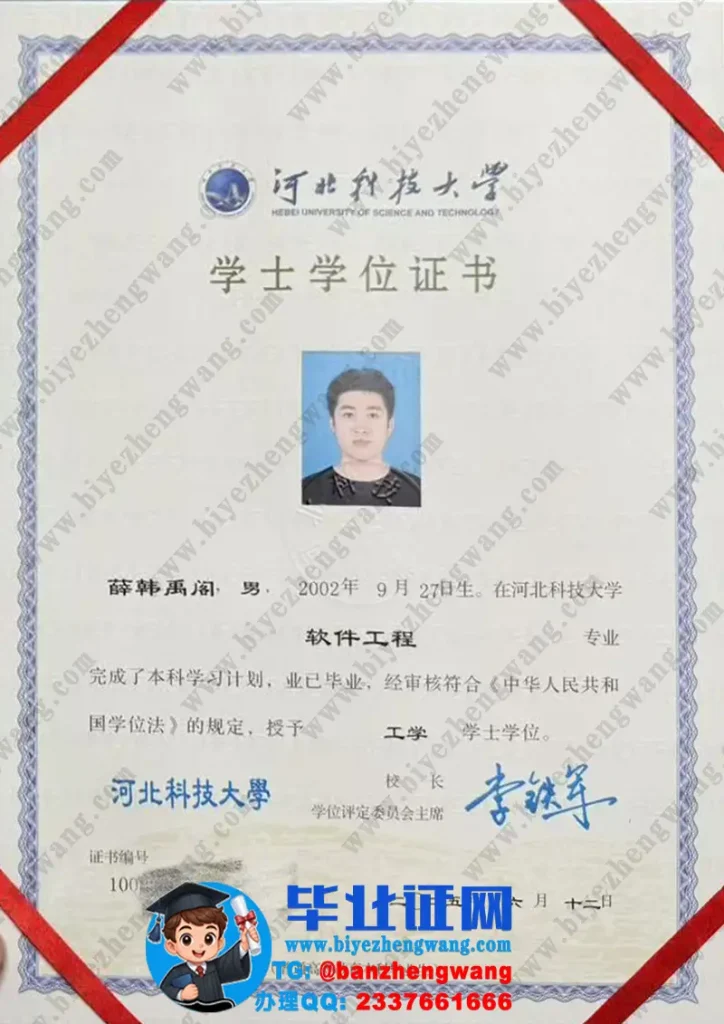 河北科技大学学士学位证样本-2025届软件工程专业工学学位证专版高清模板