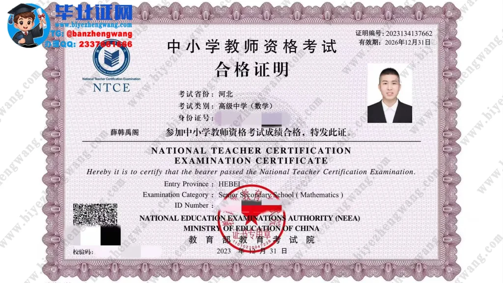 河北科技大学高级中学教师资格证样本定制设计