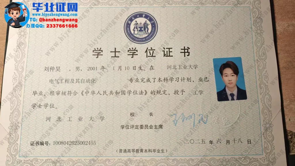 河北工业大学学士学位证样本-电气工程专业工学学士学位证专版样例