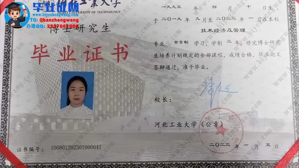 河北工业大学2023届技术经济及管理专业三年全日制博士研究生毕业证书专版高清样本