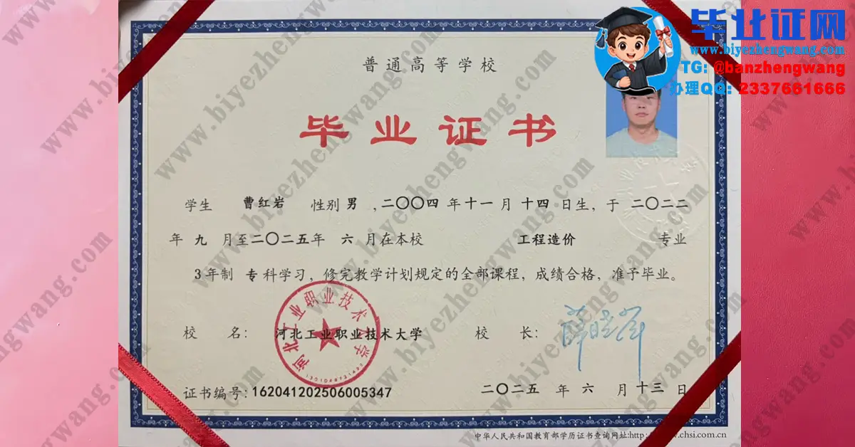 河北工业职业技术大学毕业证办理-2025届工程造价专业三年制专科毕业证专版高清样本