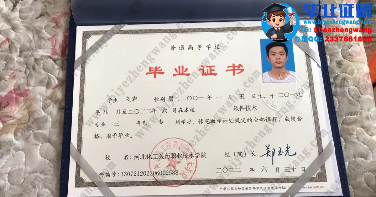 河北化工医药职业技术学院2022届软件技术专业专科毕业证定制高清模板图