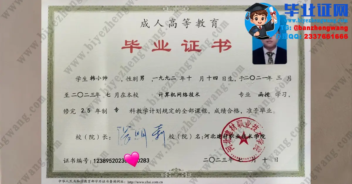 河北建材职业技术学院毕业证办理-2023届计算机网络技术专业函授专科毕业证高清样本