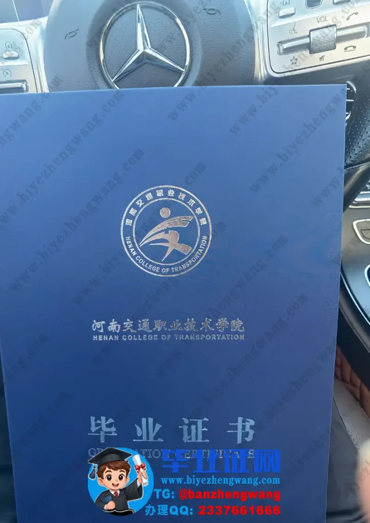 河南交通职业技术学院毕业证外壳定制设计