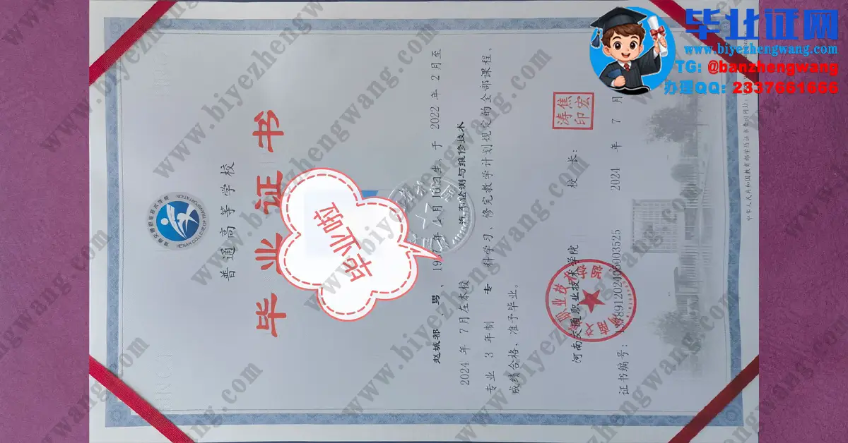 河南交通职业技术学院2024届汽车检测与维修技术专业专科毕业证专版模板