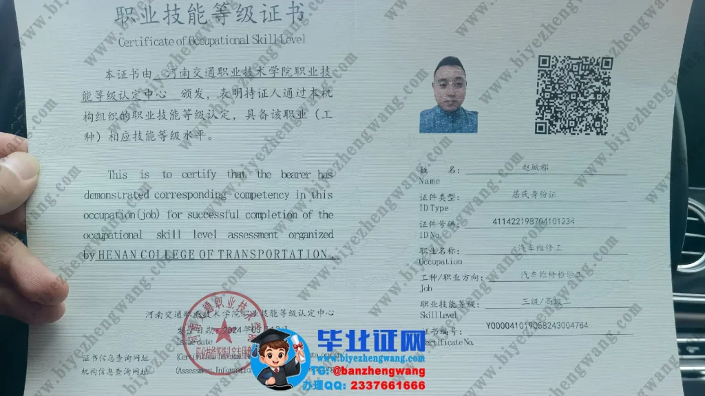 河南交通职业技术学院三级汽车维修工职业技能等级证书样本