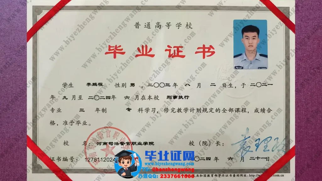 河南司法警官职业学院专科毕业证样本-刑事执行专业2024届三年制毕业证高清模板