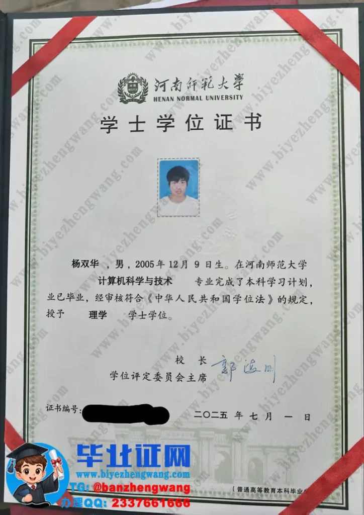 河南师范大学2025届计算机科学与技术专业理学学士学位证高清模板图