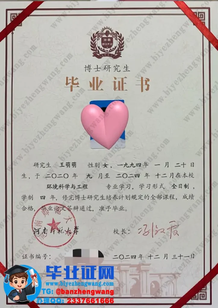 河南师范大学博士研究生毕业证补办-2024届环境科学与工程专业四年全日制博士毕业证专版模板图
