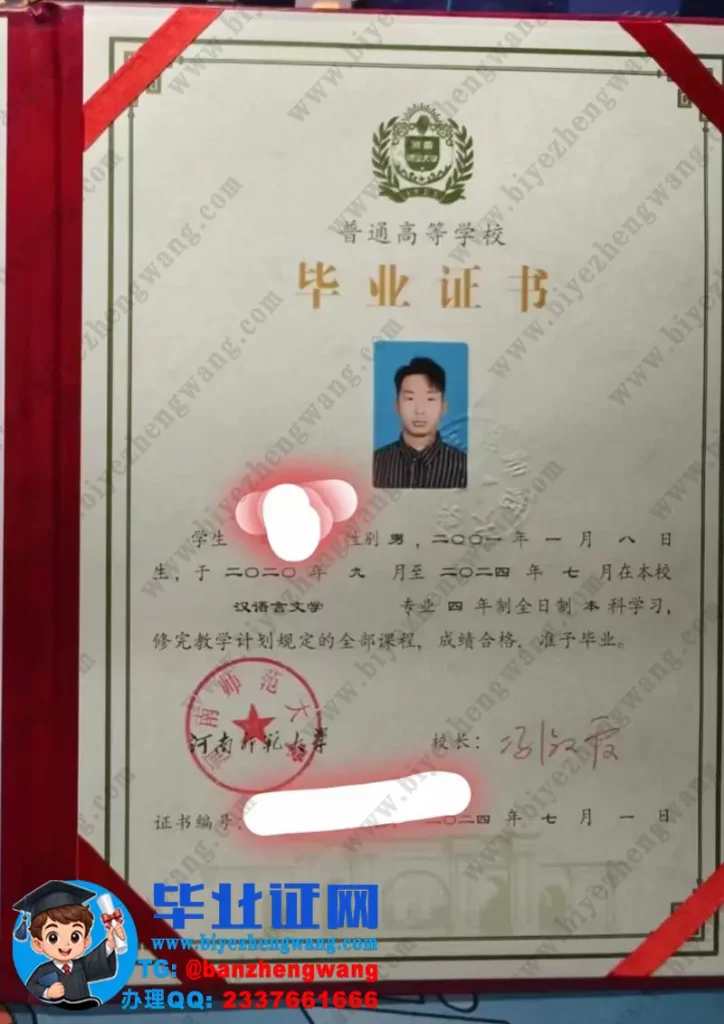 河南师范大学毕业证办理-2024届汉语言文学专业四年全日制本科毕业证高清样本