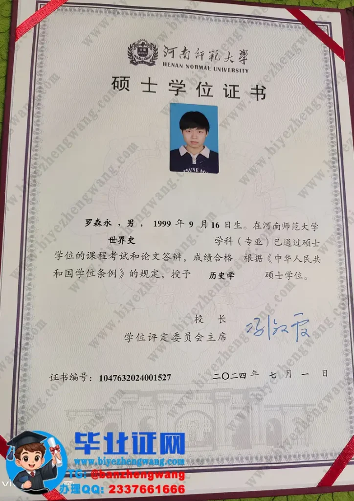 河南师范大学定制2024届世界史专业历史学硕士学位证书专版高清样板图