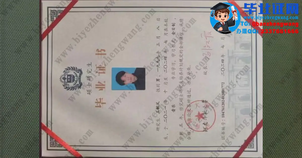 河南师范大学硕士研究生毕业证办理-2024届音乐专业三年全日制硕士研究生毕业证专版模板图