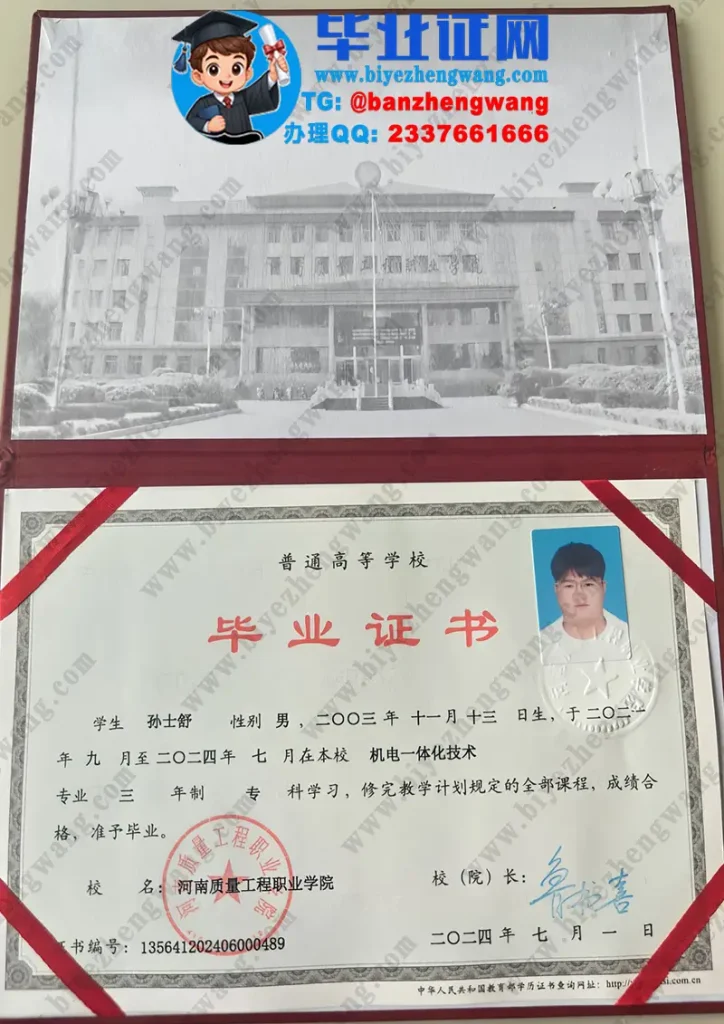 河南质量工程职业学院专科毕业证样本-2024届机电一体化技术专业三年制专科毕业证样板
