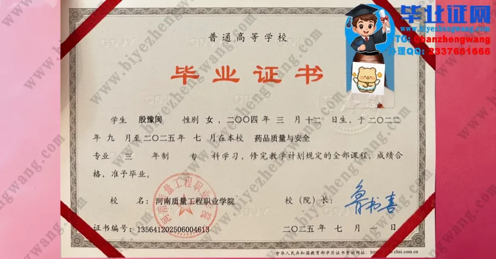 河南质量工程职业学院2025届药品质量与安全专业专科毕业证高清模板图