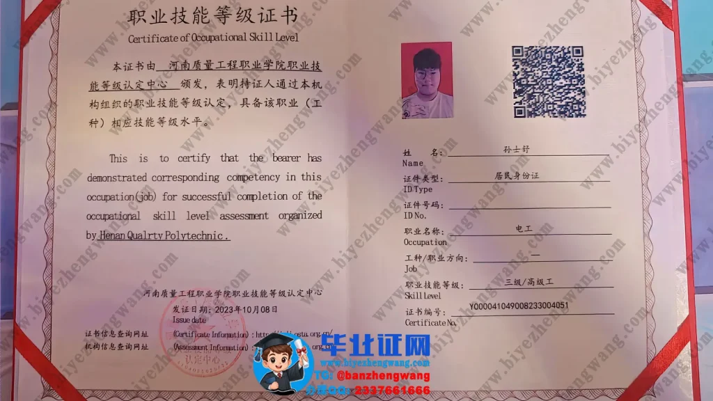 河南质量工程职业学院三级电工职业技能等级证书高清样本