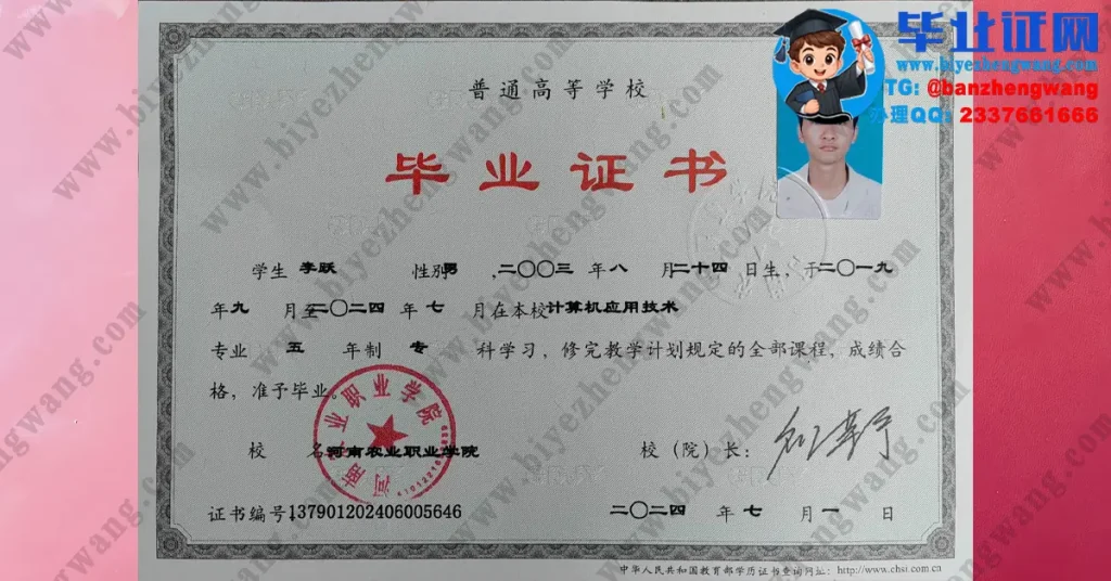 河南农业职业学院2024届计算机应用技术专业五年制专科毕业证模板图