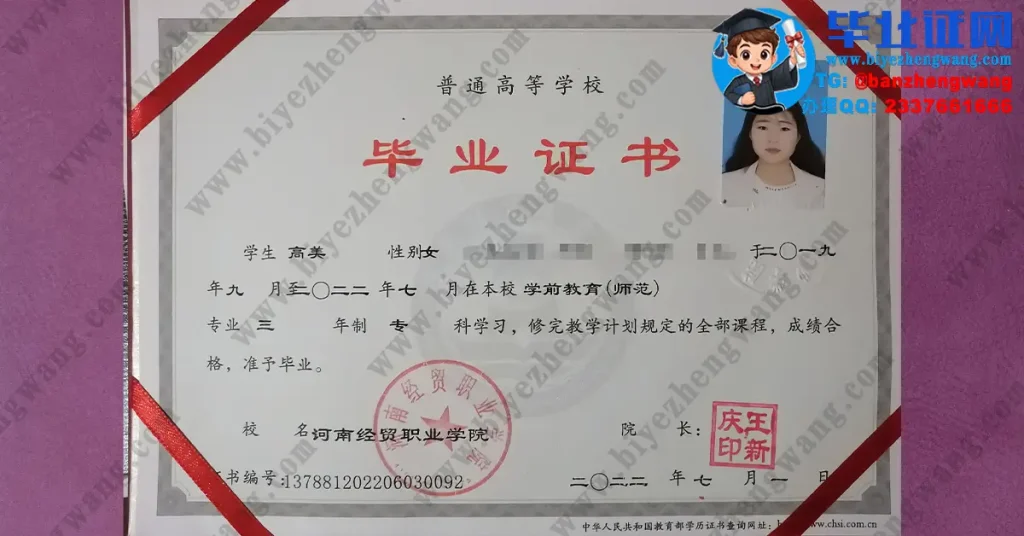 河南经贸职业学院专科毕业证样本-2022届学前教育专业三年制专科毕业证高清样板图
