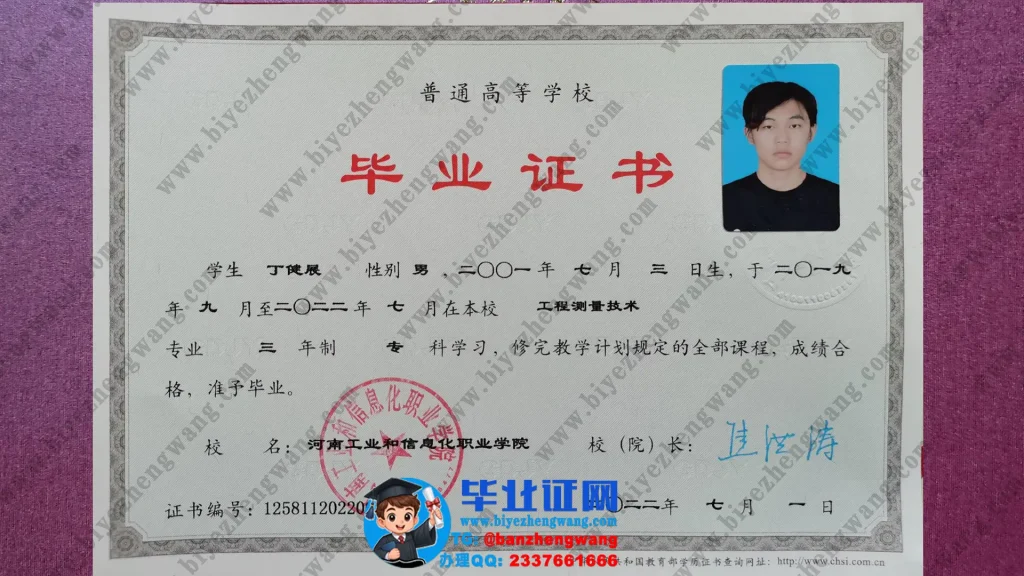 河南工业和信息化职业学院2022届专科毕业证样本-工程测量技术专业三年制毕业证高清模板