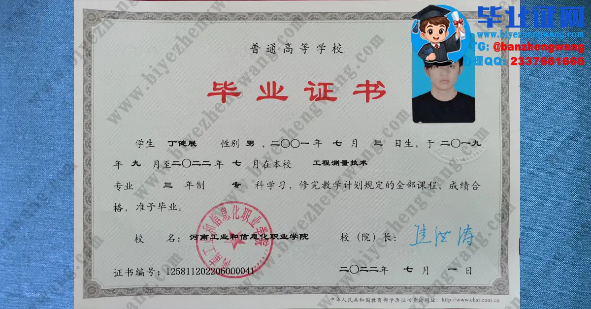 河南工业和信息化职业学院2022届工程测量技术专业三年制本科毕业证样板