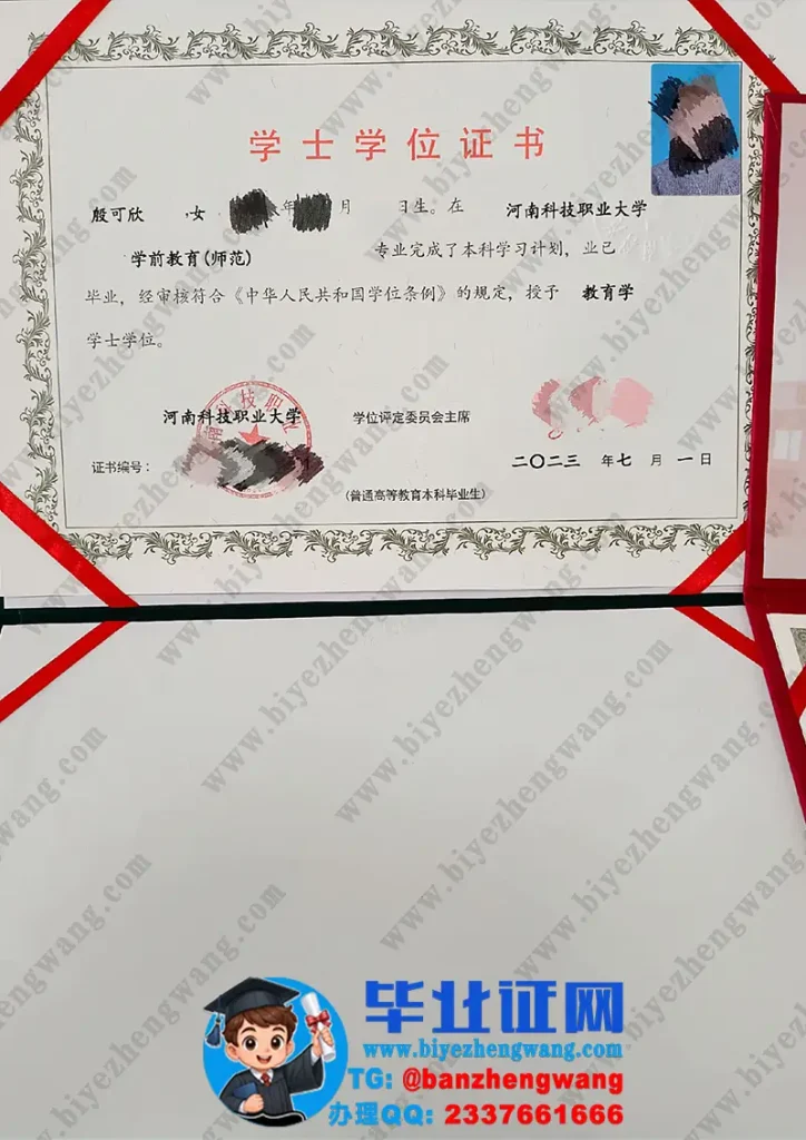 河南科技职业大学学士学位证样本-学前教育专业2023届教育学学位证专版高清模板