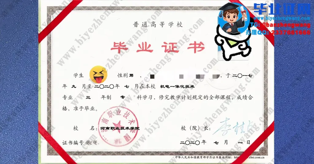 河南职业技术学院2020届机电一体化技术专业三年制专科毕业证高清样板