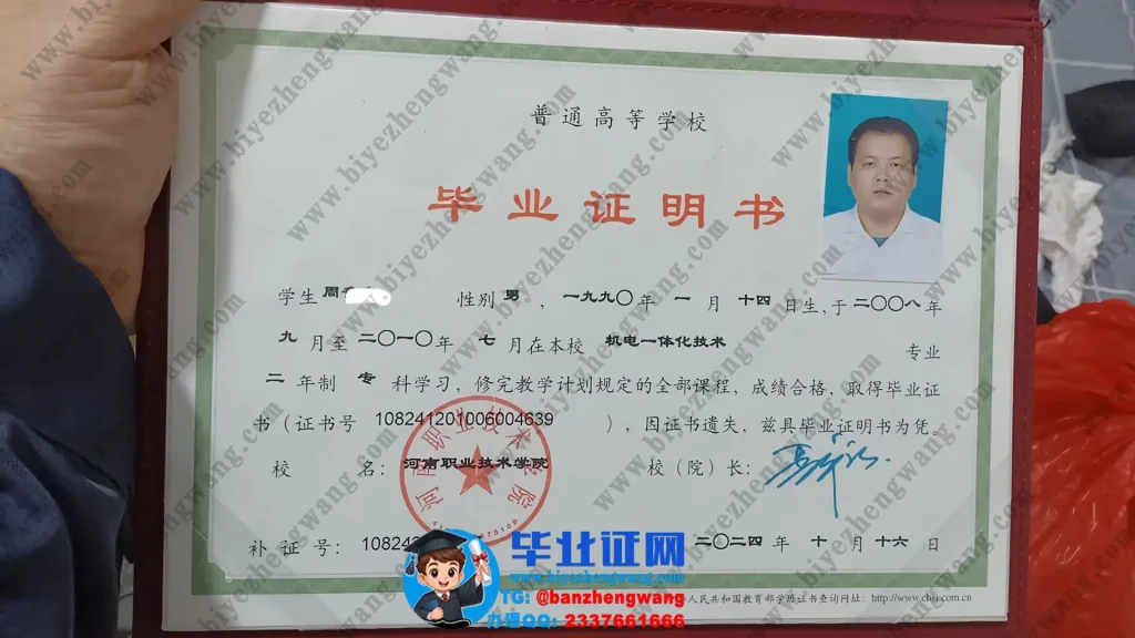 河南职业技术学院毕业证样本-2024届机电一体化专业两年制专科毕业证证明书