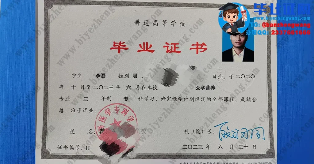 菏泽医学专科学校2023届医学营养专业三年制专科毕业证高清模板