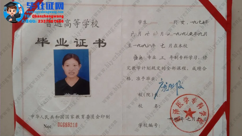 菏泽医学专科学校毕业证样本-1998届临床专业三年制专科老版毕业证样本展示