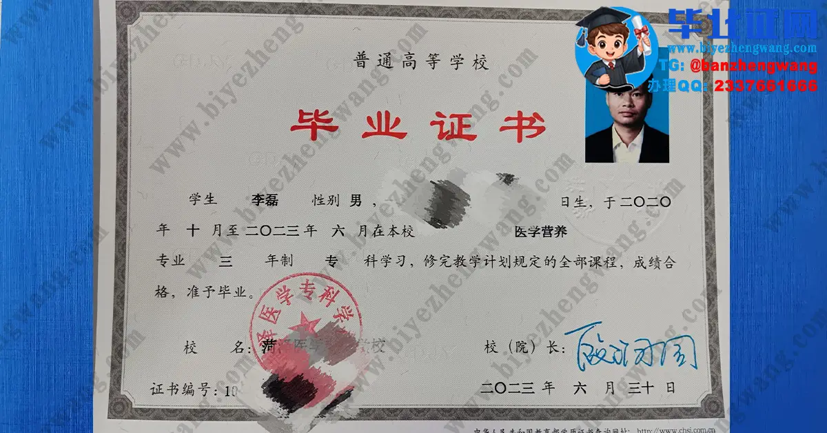 菏泽医学专科学校2023届医学营养专业三年制专科毕业证高清模板