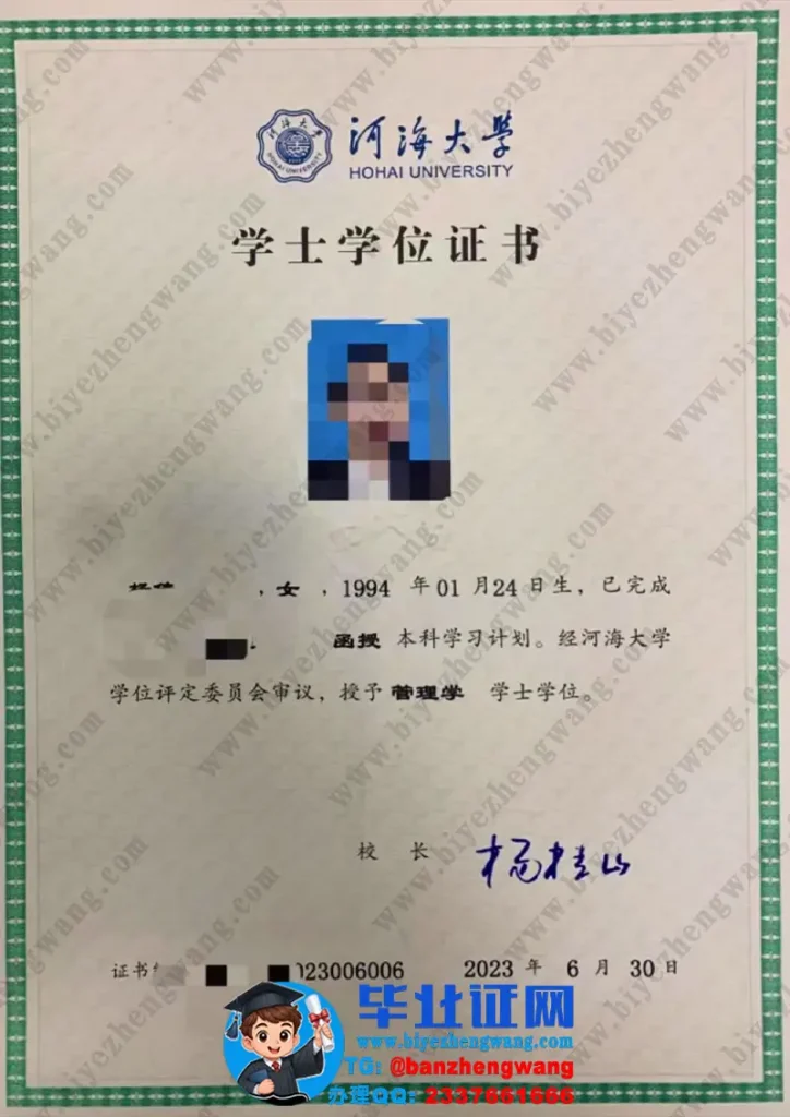 河海大学学士学位证补办-河海大学2023届管理学学士学位证书样本