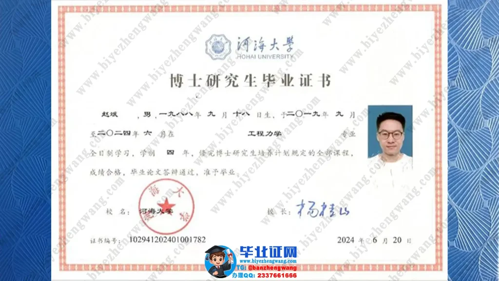 制作河海大学博士毕业证-河海大学工程力学专业博士研究生毕业证高清图
