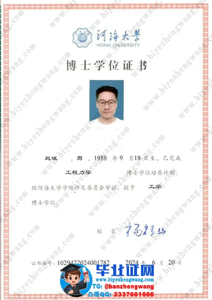 补办河海大学博士学位证-河海大学2024届博士学位证样本