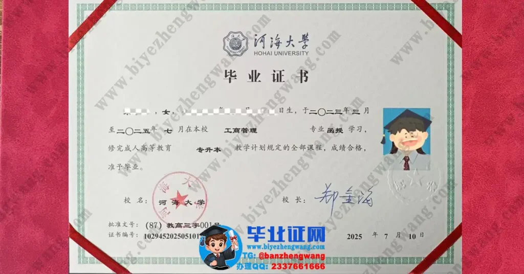 办河海大学毕业证-河海大学工商管理专业毕业证样本
