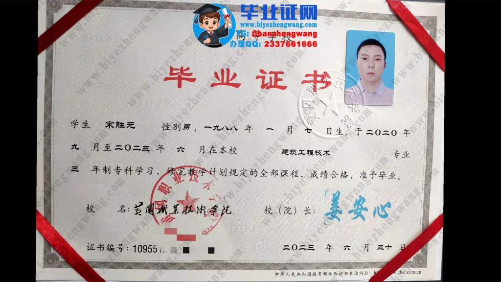 黄冈职业技术学院毕业证样本-2023届建筑工程技术专业专科毕业证高清模板