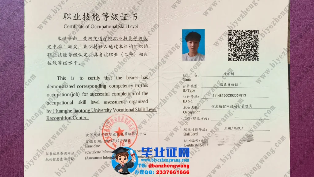 黄河交通学院三级职业技能等级证书高清样本