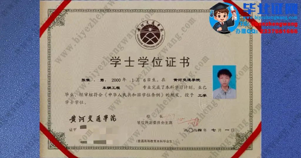 黄河交通学院车辆工程专业2024届工学学士学位证高清专版模板图