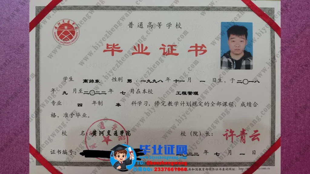 黄河交通学院毕业证样本-2022届工程管理专业四年制本科毕业证样板
