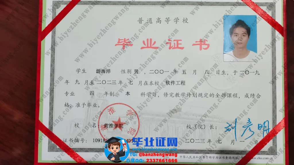 黄淮学院毕业证办理-2023届软件工程专业四年制本科毕业证高清模板